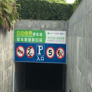 無人值守無感支付二維碼現場布置