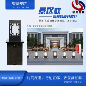 別墅景區(qū)款高端智能升降隔離柱-GCZN-S817