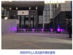深圳市坪山人民法院升降柱現場案例